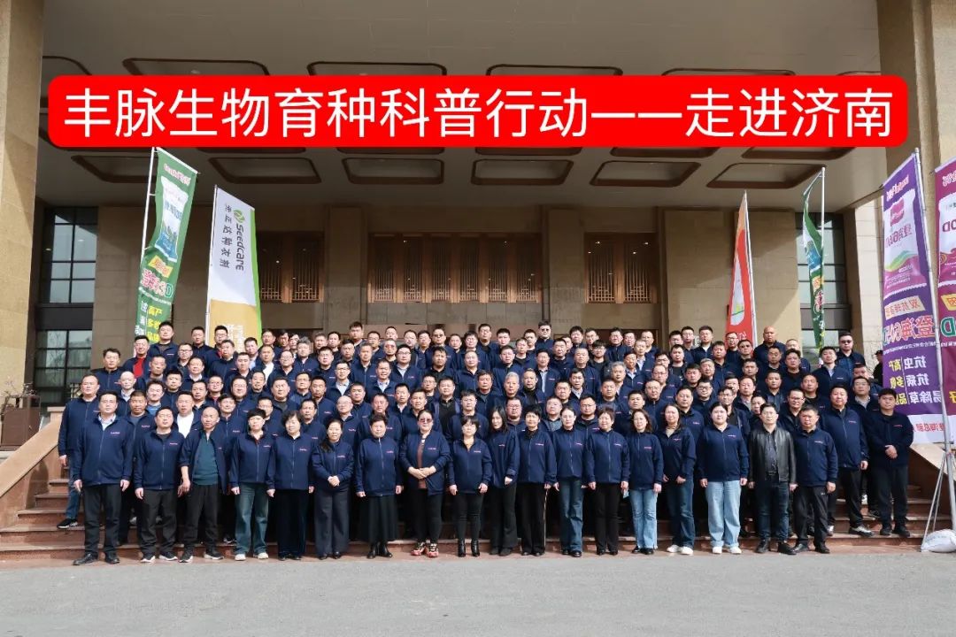 E:\2025年3月\丰脉生物育种科普计划\反馈\99a077dcf9976c9e749122e3f6b49fb.jpg