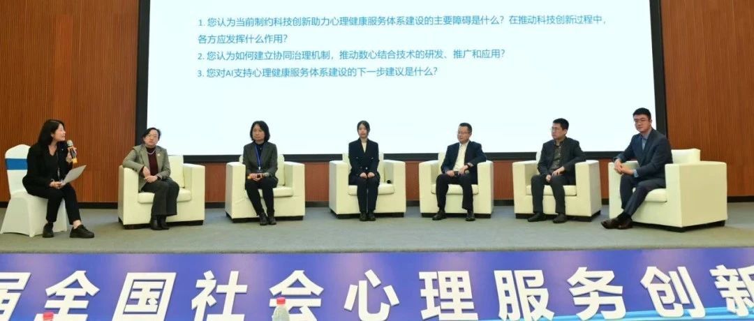 神州医疗弓孟春出席全国社会心理服务创新发展大会，共话人工智能助力心理健康服务体系建设