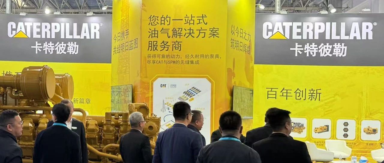 卡特彼勒一站式动力解决方案闪耀亮相CIPPE 2025!