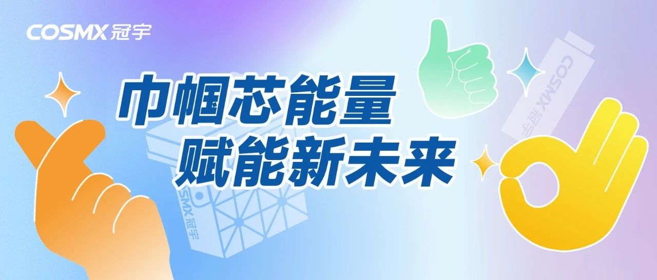 妇女节｜致敬冠宇「她能量」
