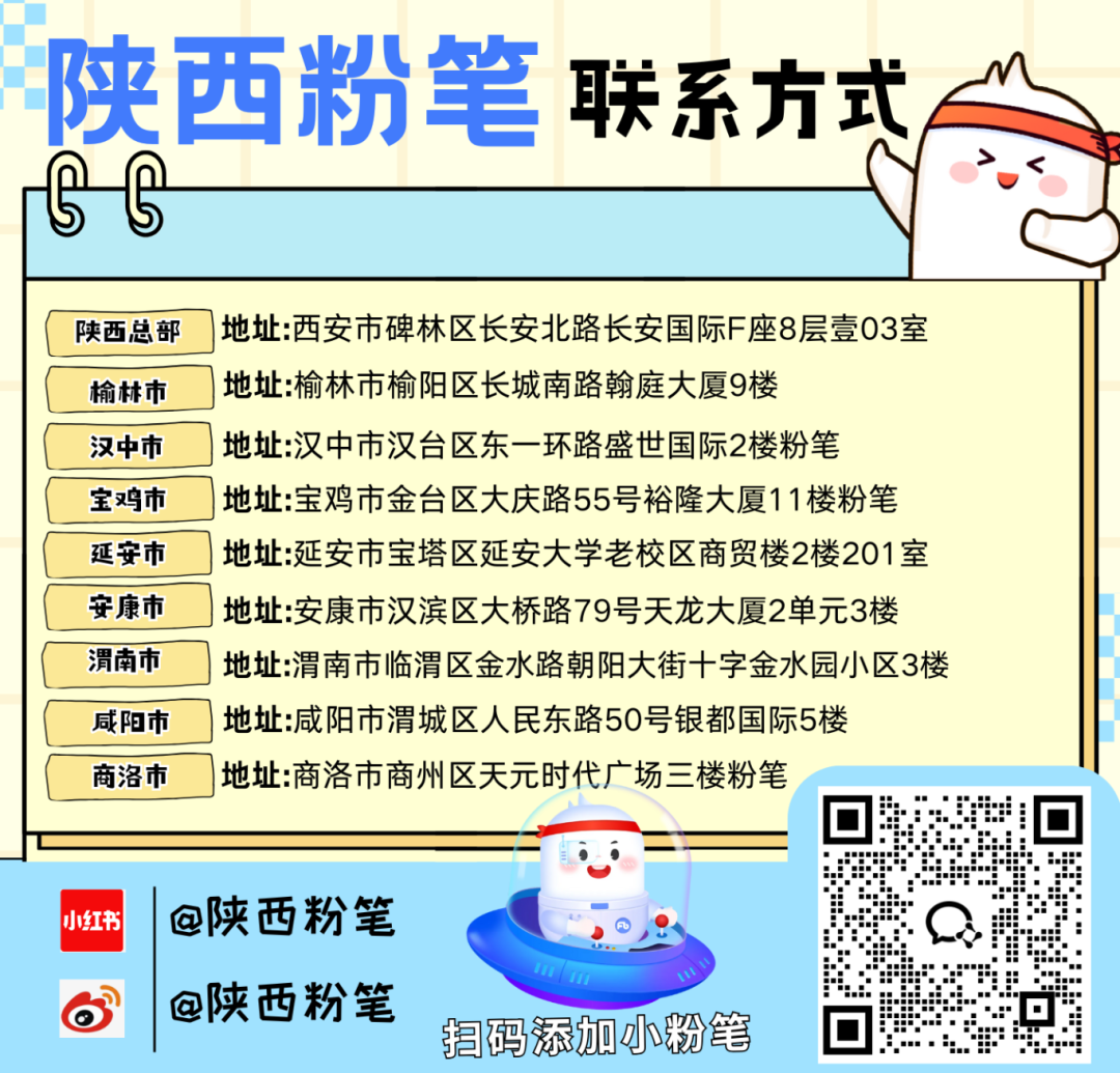 陕西粉笔联系方式 (1).png