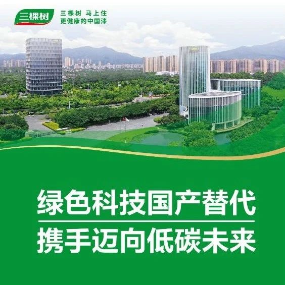 三棵树即将闪耀2025中国国际储能大会，共启能源新篇章！