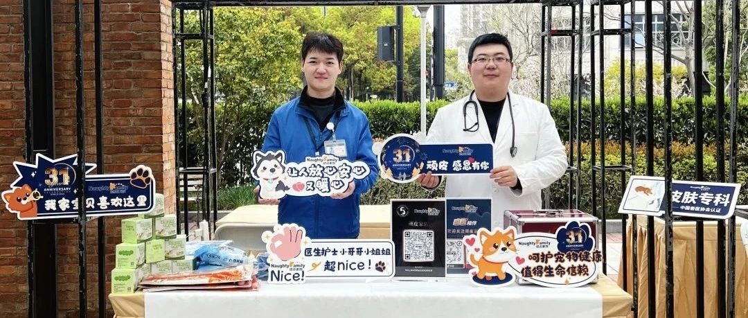 【新瑞鹏上海区】顽皮家族宠物医院暖心助力第四届上海宠物时装周