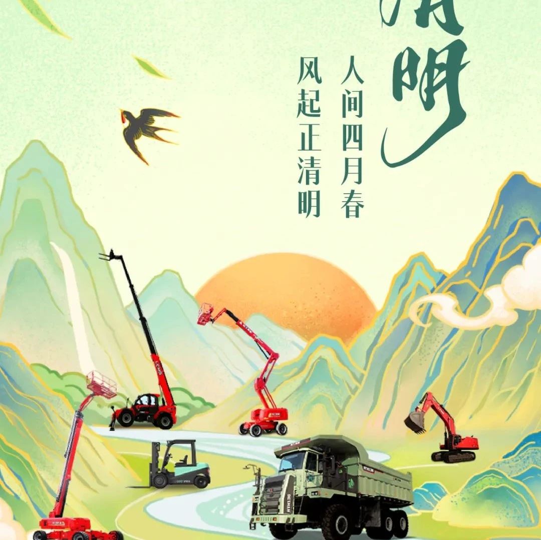 清明 | 风起正清明，人间四月春