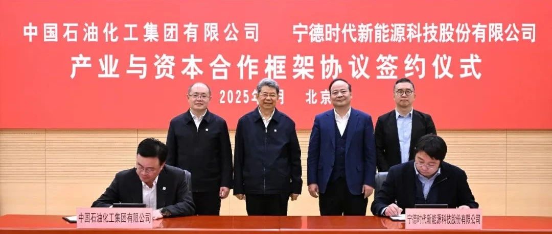 宁德时代携手中国石化，启动换电万站新基建