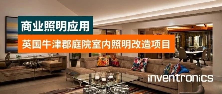 商业照明应用 | 历史谷仓的华丽蜕变，光与艺术的交响