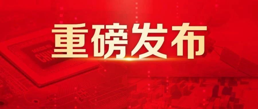 智石开研发云新品重磅发布！