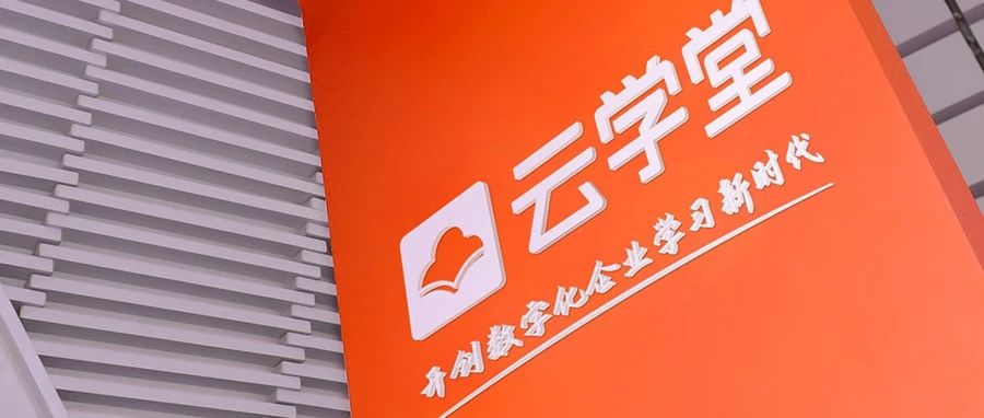 关于“云学堂”正式更名为“绚星智慧科技”的公告