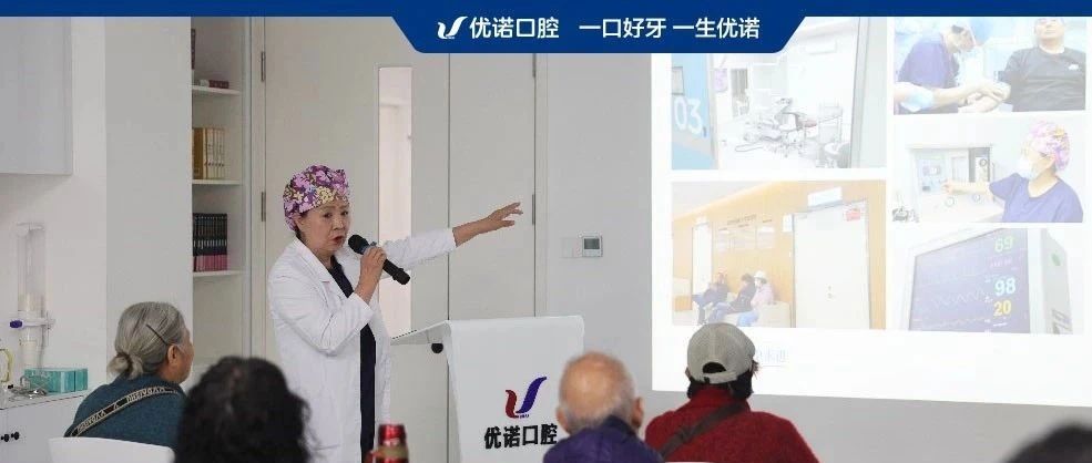 “让看牙不再痛苦”优诺口腔舒适化口腔诊疗公开课圆满举办！