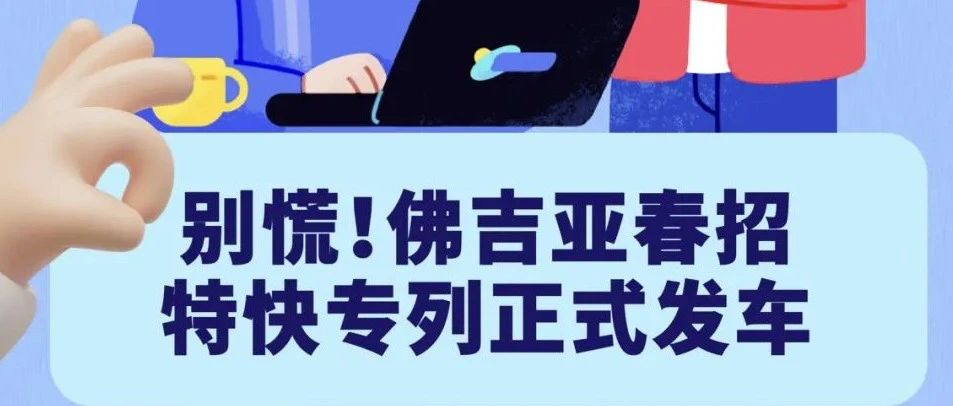 春招特快专列：下一站 → 全球TOP级汽车零部件科技公司