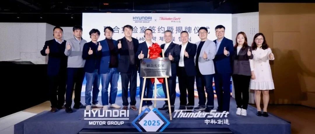 中科创达与现代汽车集团达成战略合作，共赴汽车智能化新征程