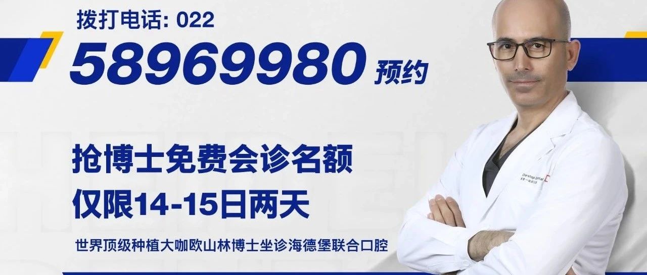 国际专家亲诊 | 3月14-15日，英国爱丁堡大学欧山林博士亲诊，国际顶尖水准触手可及，缺牙“即刻重生”