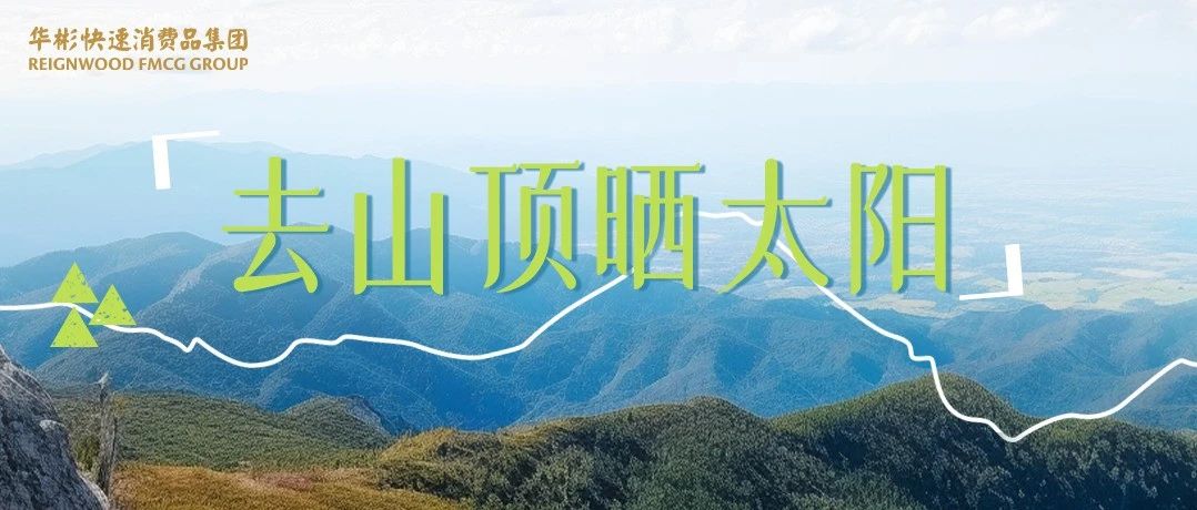 要放假了，快——走——