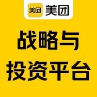 校招 | 美团战略与投资平台2026届暑期转正实习正式启动
