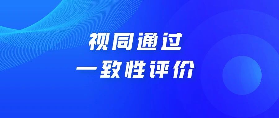 华润双鹤钆特酸葡胺注射液获得《药品注册证书》