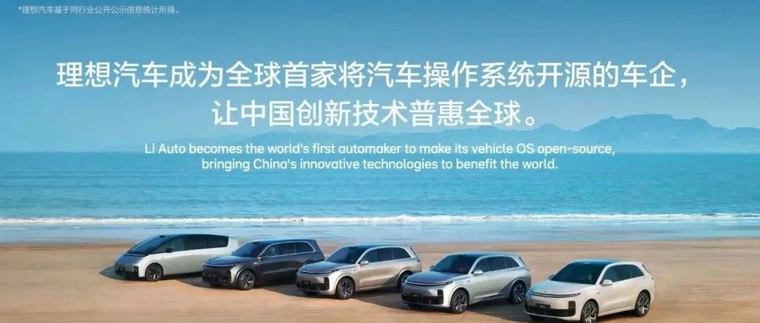 对理想星环OS开源的分析解读