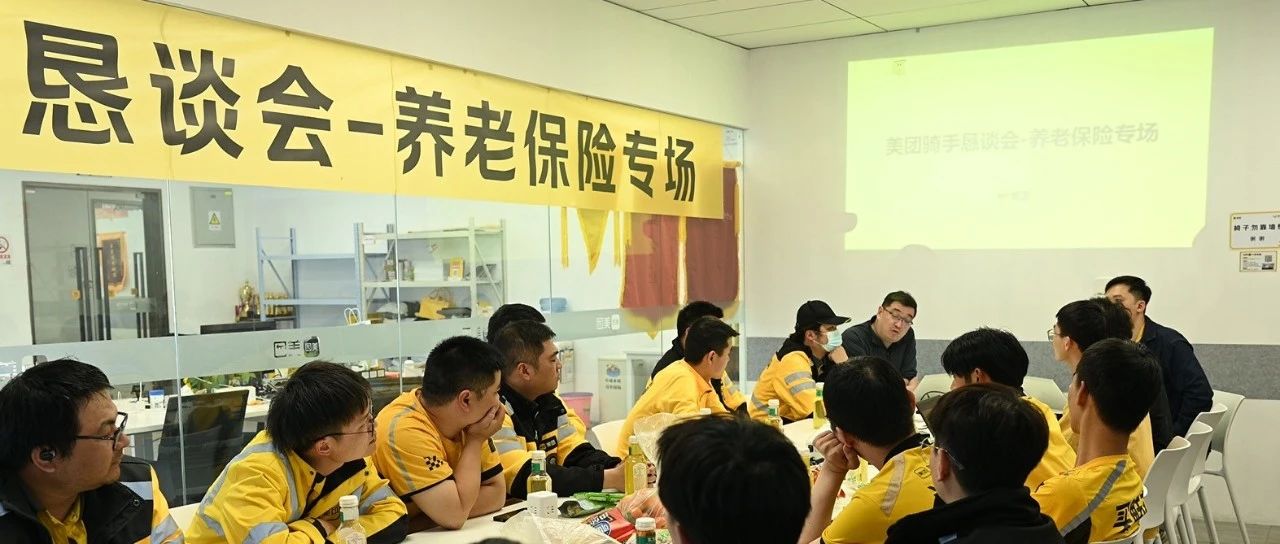 美团为骑手补贴养老保险，即日起开始试点