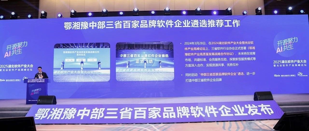 喜讯丨创智和宇荣膺2025鄂湘豫中部三省百家品牌软件企业