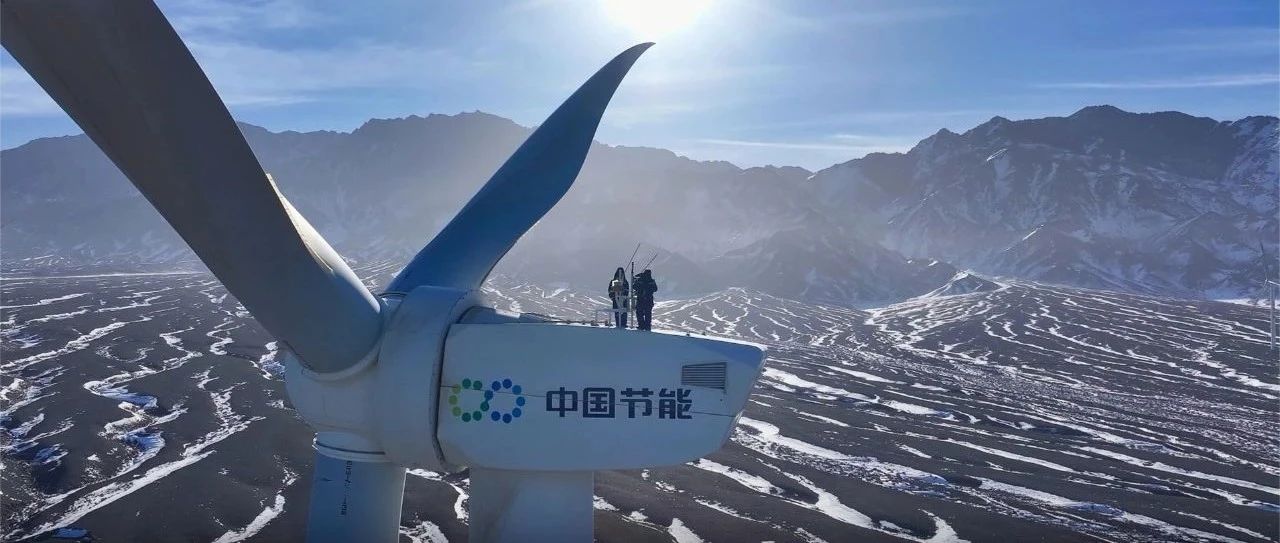 冬至已至！中国节能用清洁能源守护“民生温度”