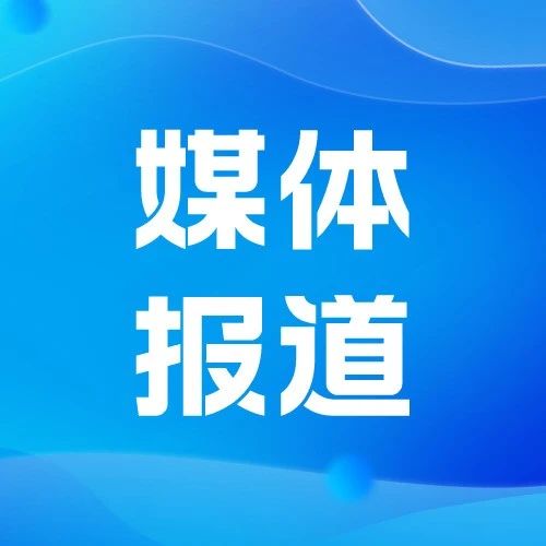 【证券时报】华润双鹤多业务板块协同发力，创新转型提速破局