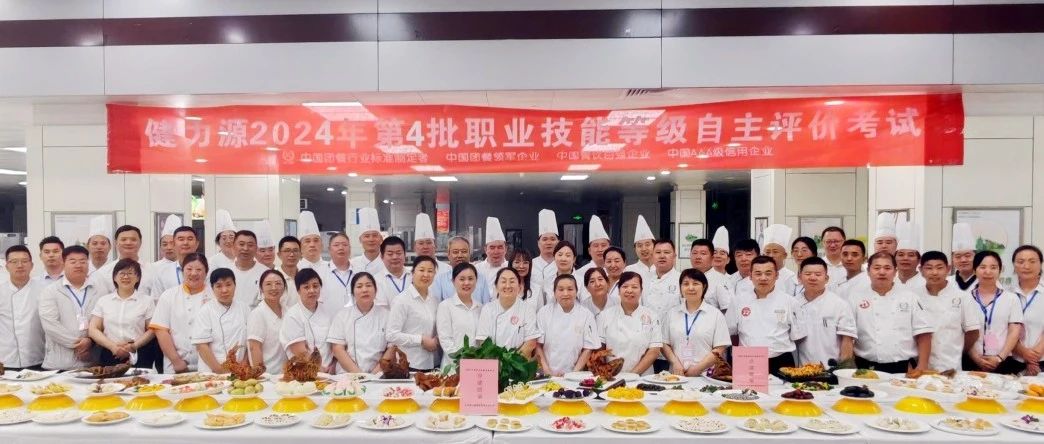 打造行业人才高地  助力企业高质量发展——健力源2024年职业技能等级评定火热进行中