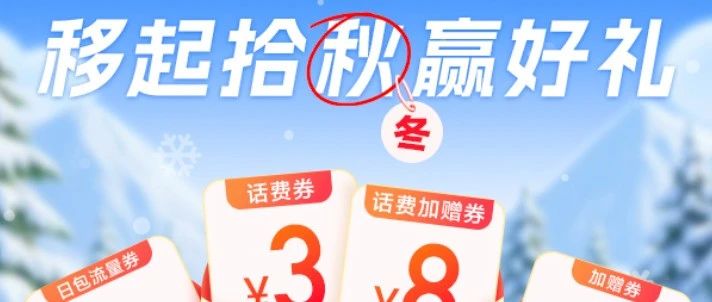 移起拾冬赢好礼！快来！