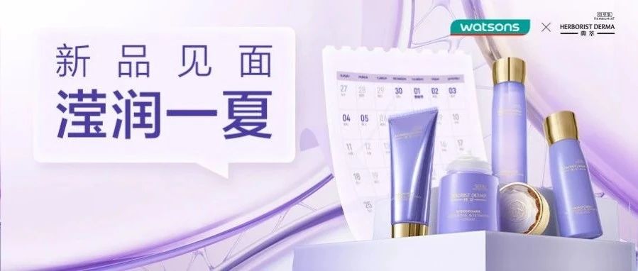 典萃x屈臣氏宠粉日历曝光，好礼拿到手软！