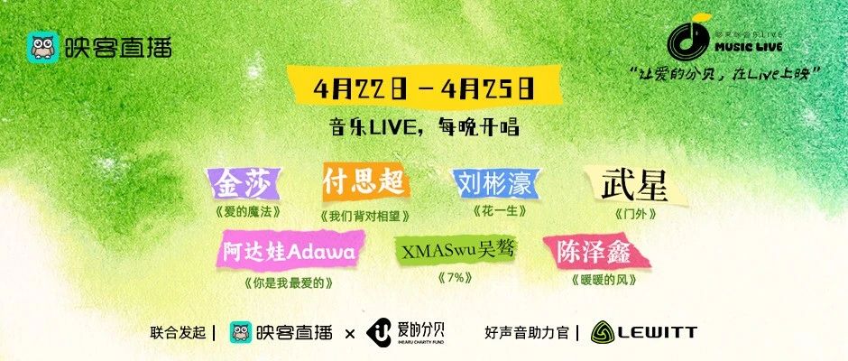 金莎、付思超等多位明星正式直播分享关于“爱”的故事。