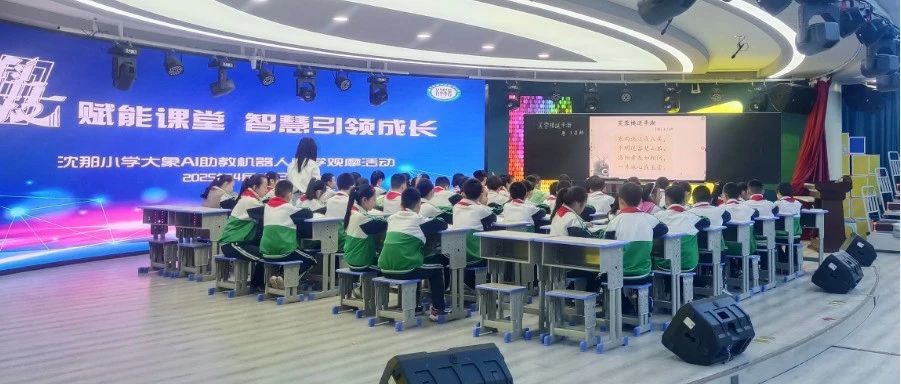 西宁市沈那小学 || 科技赋能课堂，智慧引领成长
