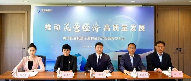 抵御量子计算威胁，确信信息发布抗量子密码产品——正式启动“量子安全护航计划”