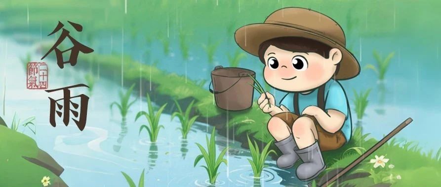 谷雨｜补血益气 行气散瘀