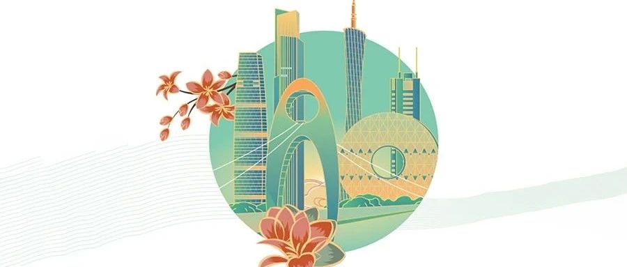 区域发展｜《2025广州投资发展报告》正式发布，德勤中国赋能大湾区高质量发展