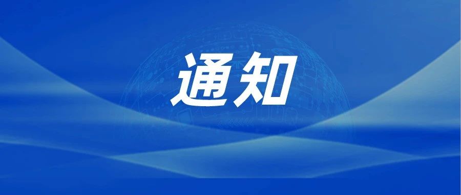 关于举办孵化载体高质量发展暨创业辅导师培训通知