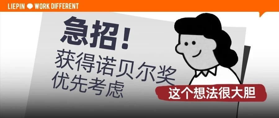 离离原上谱!现在招聘都这么癫的吗?