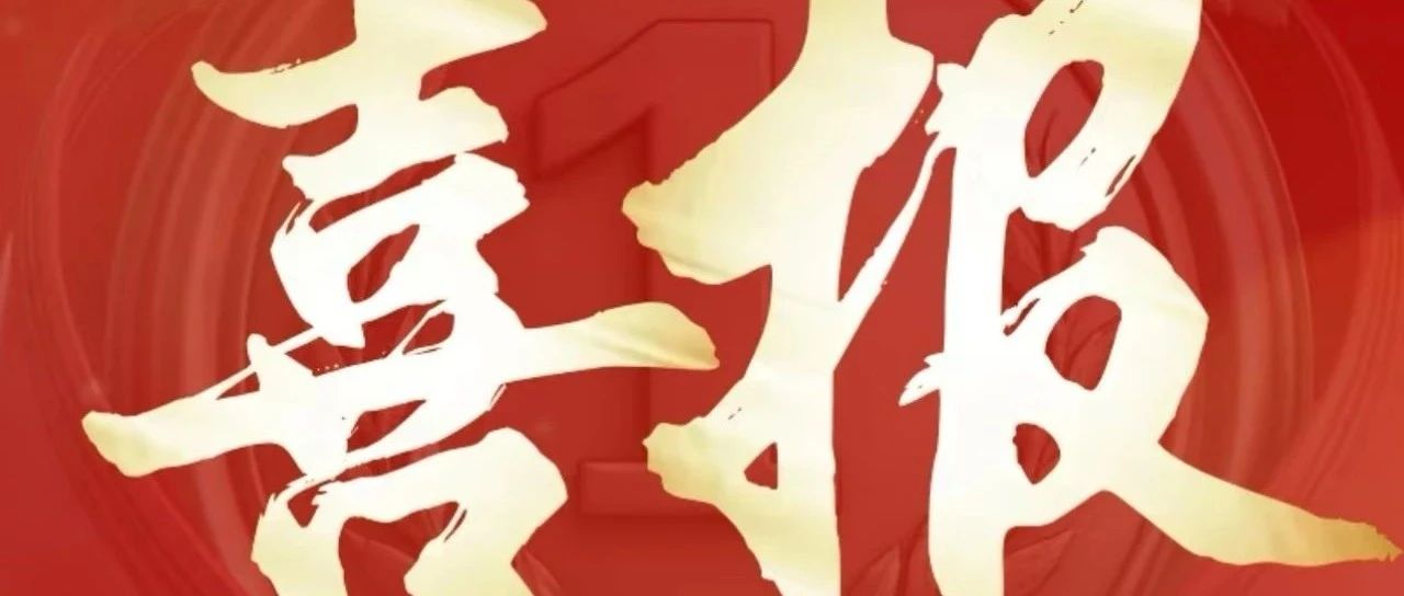 【匠心耕耘 喜撷硕果】欧航欧马可斩获北汽福田第十届“心锐奖”四项荣誉