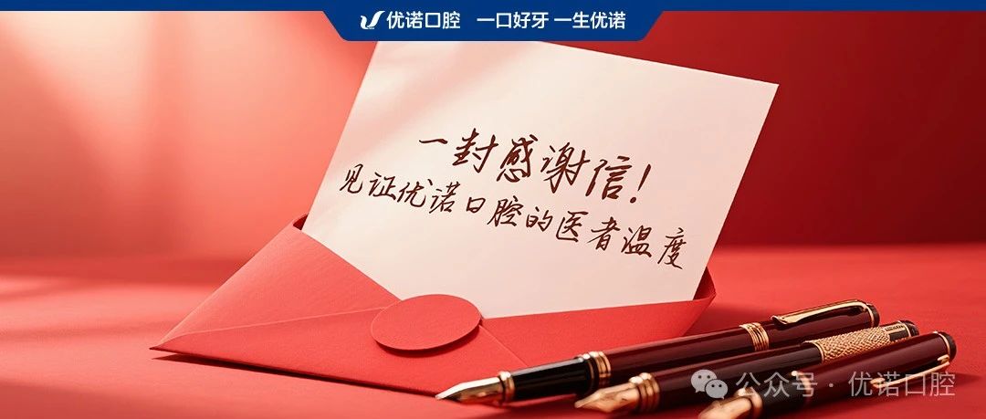 春风化雨润心田：优诺口腔张晓梅医生与患者的暖心守护