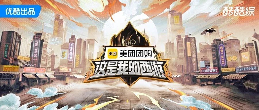 首播高能来袭!《这是我的西游》50后带00后玩?这波代际综艺爽了!