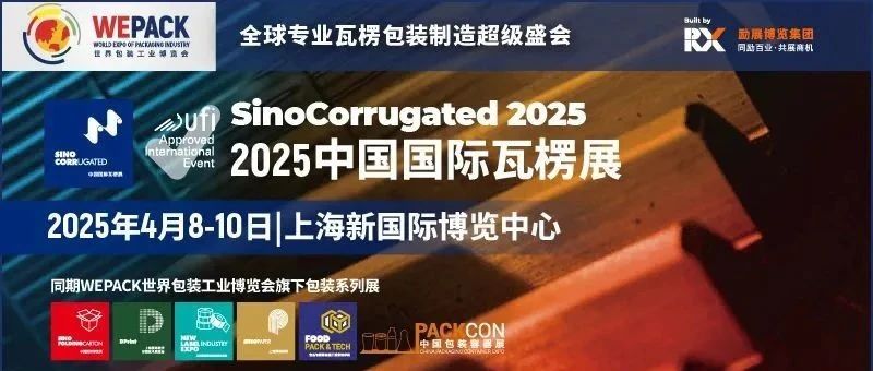 2025 WEPACK世界包装工业博览会荣耀收官！