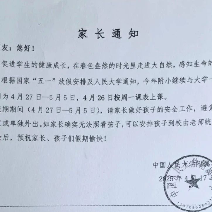 教育破内卷又放大招，重点中小学五一休9天！家长：孩子终于能休息了