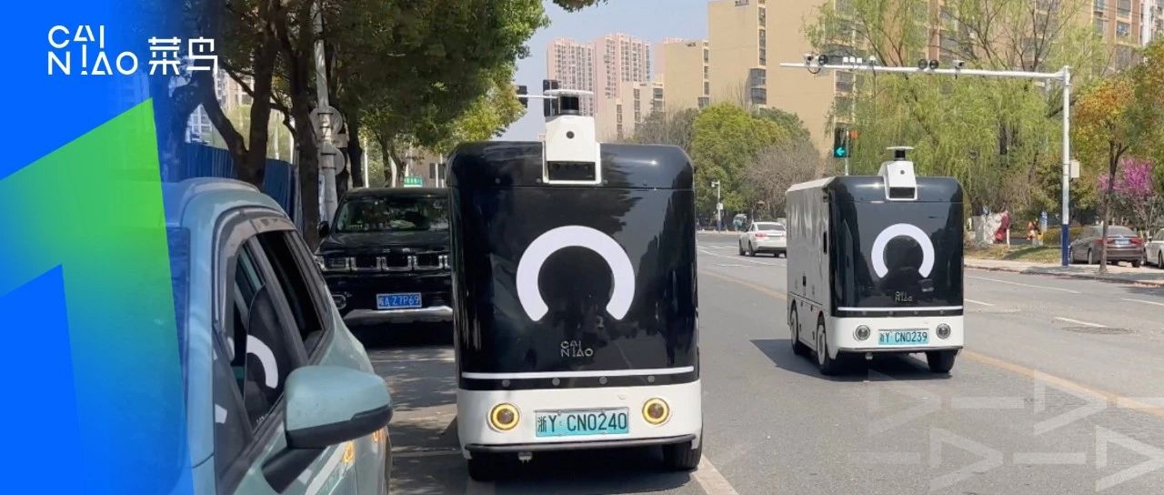 菜鸟无人车现身合肥 成为连锁零售商的灵活“补货员”