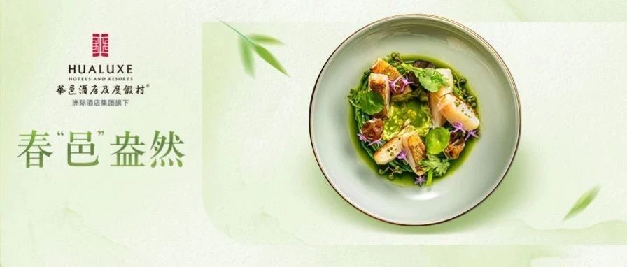 会员用餐有福利丨顺时而食，一口入春