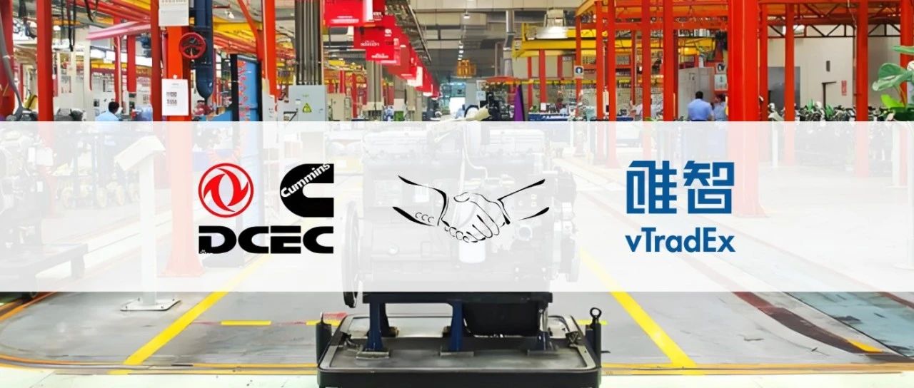 唯智信息再获东风康明斯感谢信