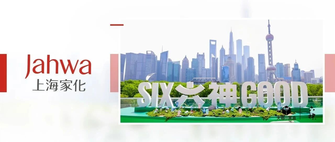 六神驱蚊蛋焕新上市:驱蚊黑科技引爆魔都,年轻力MAX