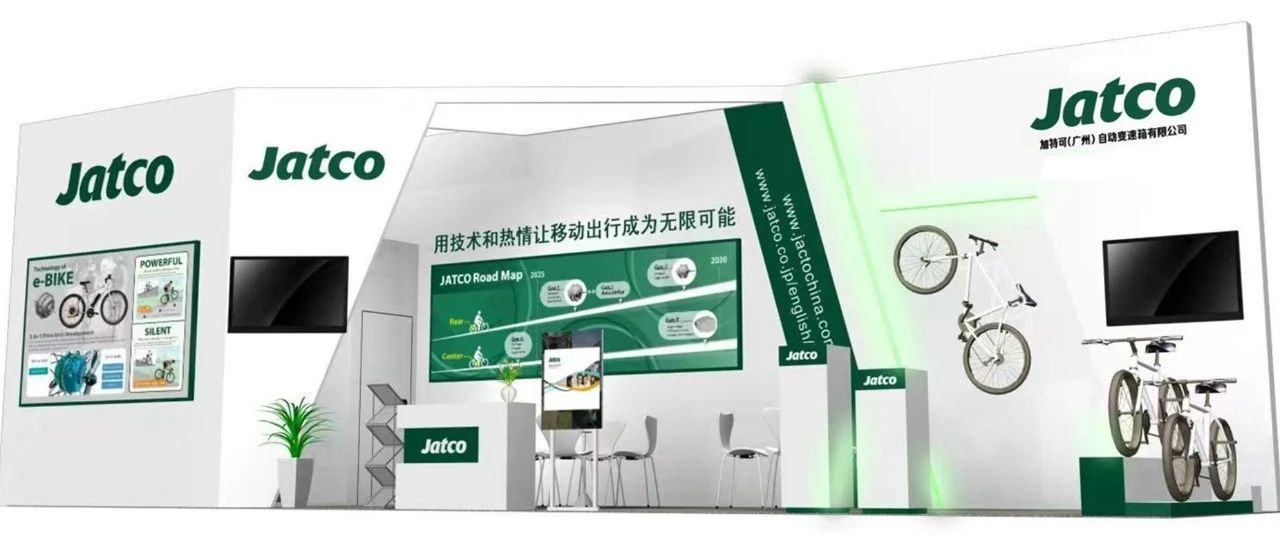 欢迎您莅临加特可广州展台