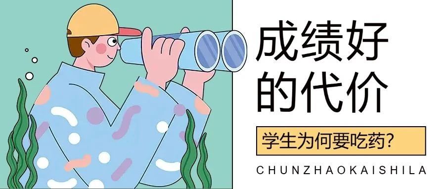 重点中学潜伏者自述：我们班前10名，有6个在吃抗焦虑药