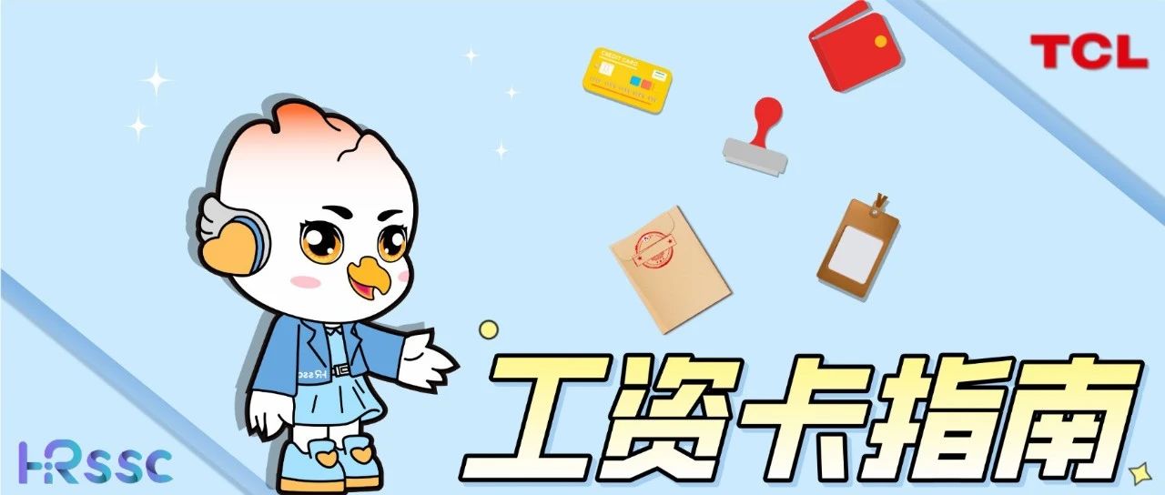 工资卡指南(苏州)