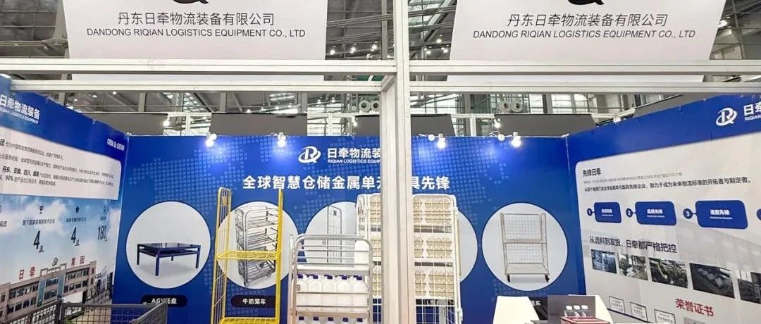 共筑智慧仓储 协力全面物资管理——日牵集团亮相LogiMAT China 2025