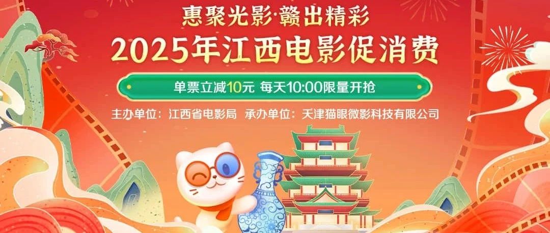 促消费 惠民生 江西省发放1200万元观影补贴
