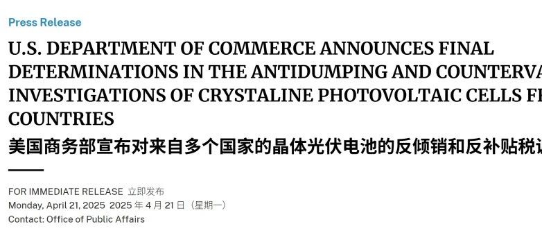 美国对泰国、越南、马来西亚和柬埔寨四国征收反倾销税，防止通过第三国转运规避关税！