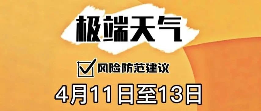 极端大风天气之下，安华农业保险给您风险建议与贴心服务，与您共同守护您和您的财产安全